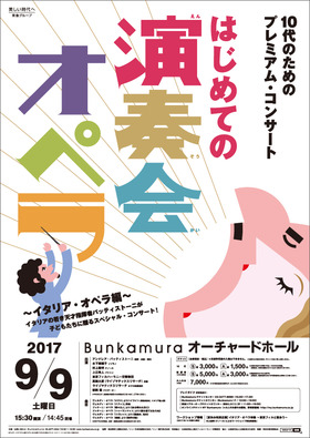 はじめての演奏会オペラ | Poster