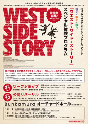 WEST SIDE STORY スペシャル体験プログラム | Flier