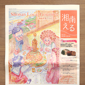 湘南える vol.147 | 表紙イラストレーション