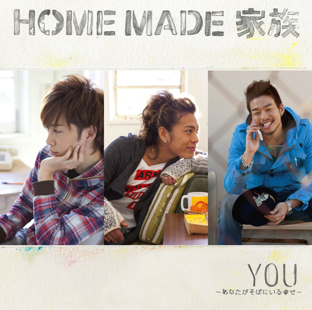 HOME MADE 家族 | YOU