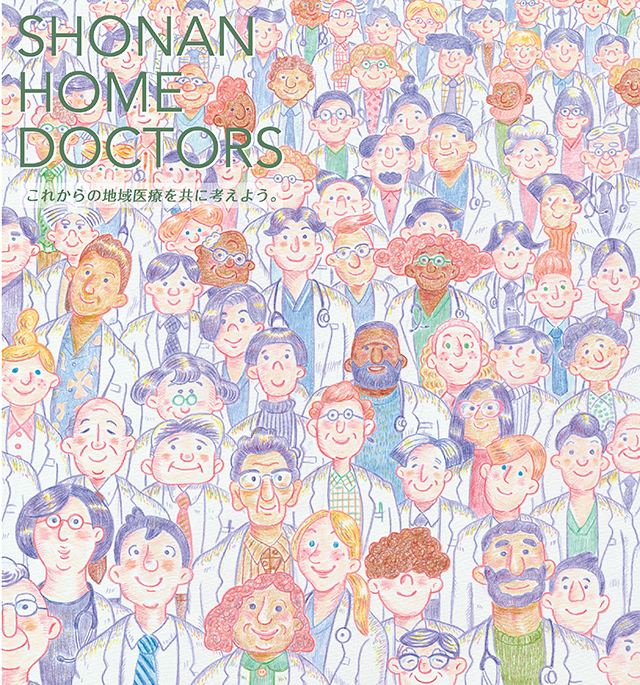 湘南える vol.131 | 表紙イラストレーション