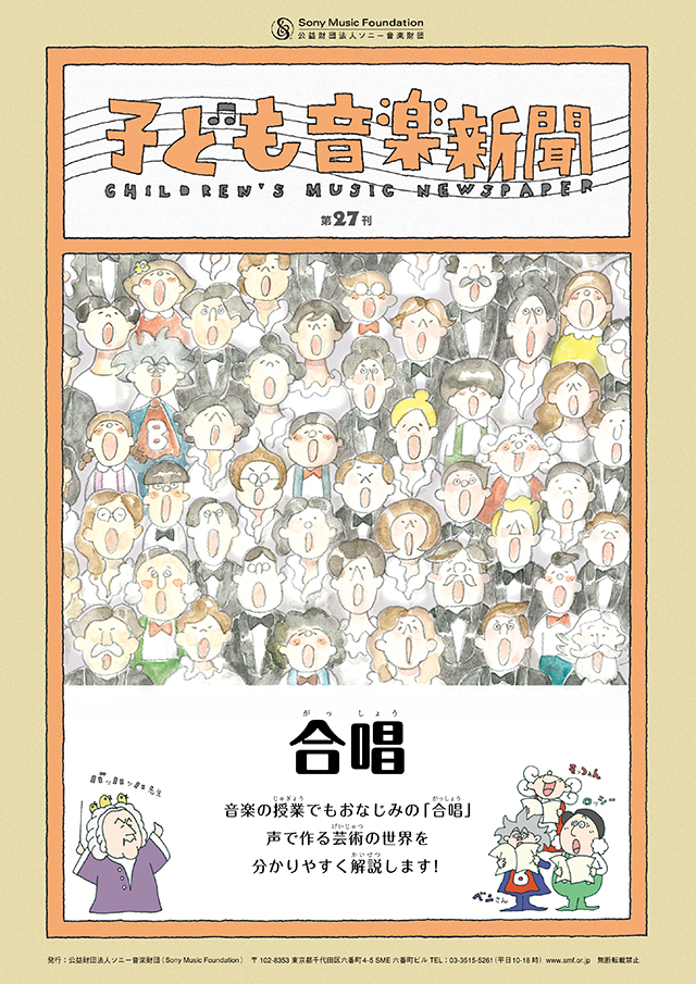 子ども音楽新聞 No.27 | Newspaper